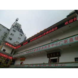 五塊石茶葉市場(chǎng) 室外P10單紅LED屏安裝